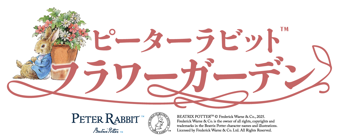 ピーターラビットフラワーガーデン